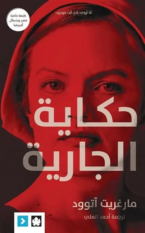 حكاية الجارية