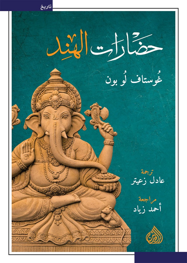 حضارات الهند