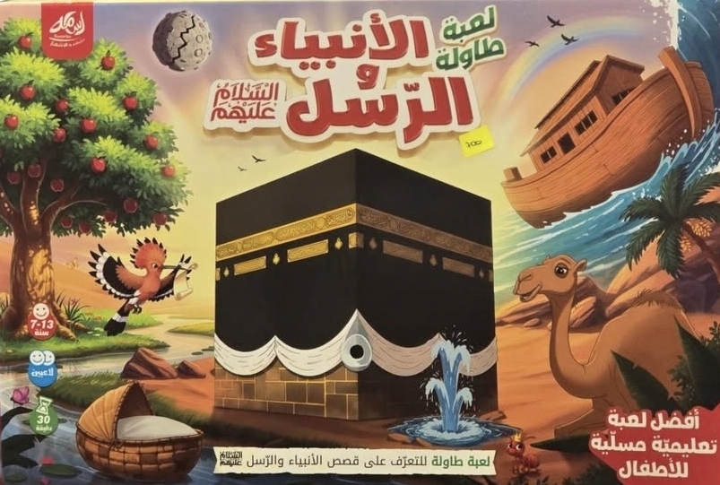 لعبة طاولة الأنبياء و الرسل