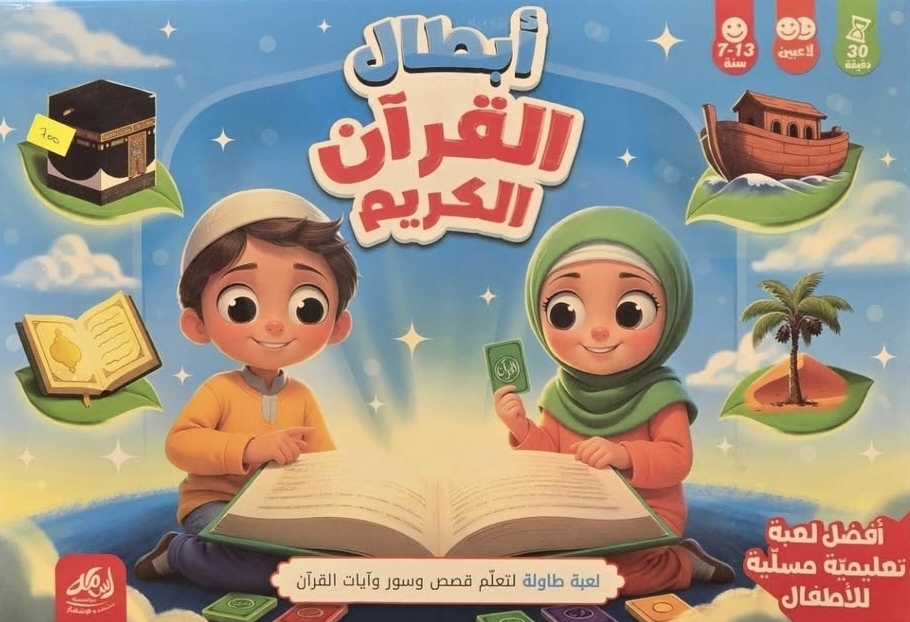 أبطال القرأن الكريم