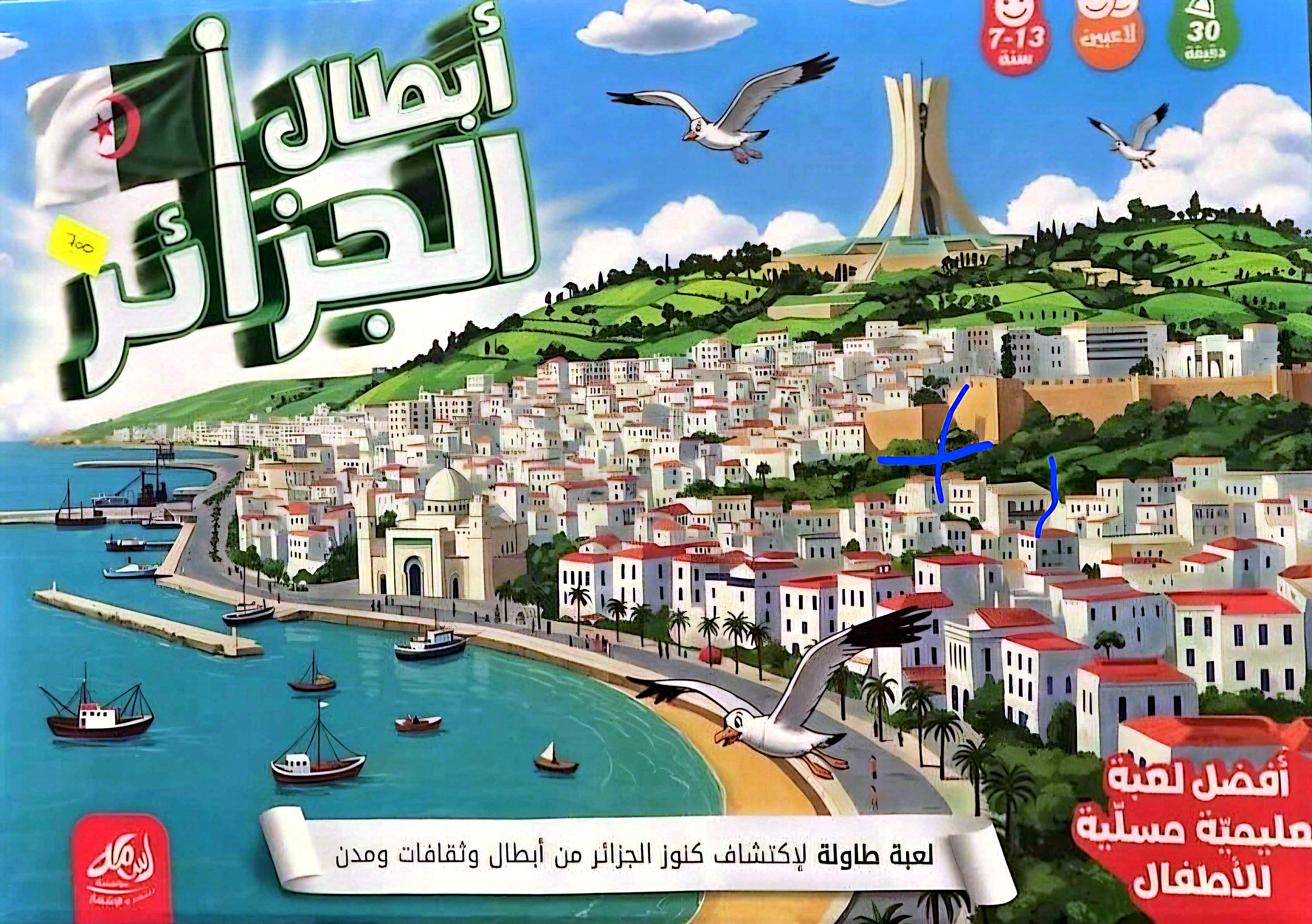 أبطال الجزائر 